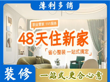 南京浦口区新房整装